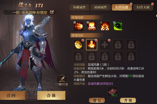 风暴魔域2幻兽精华篇攻略