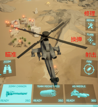 武直突袭Heli