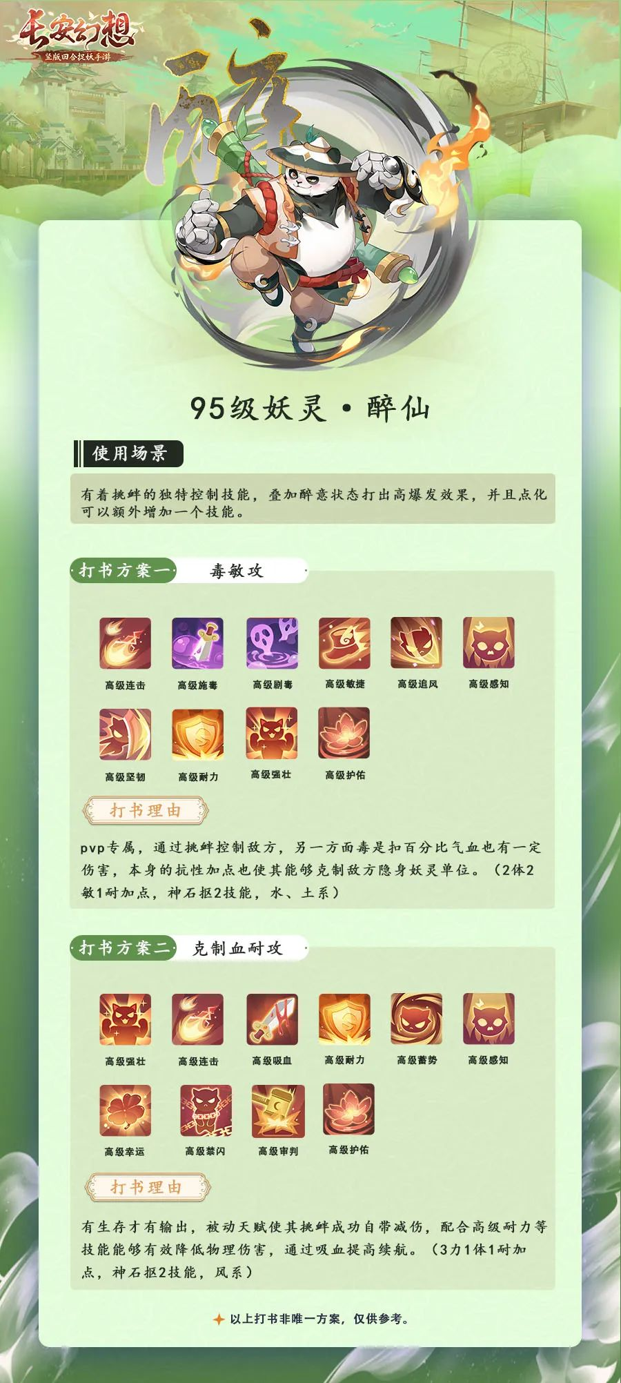 长安幻想7款妖灵打书任你选