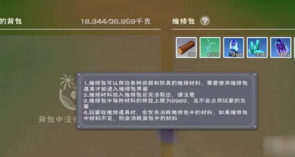 创造与魔法次元维修包作用和使用方法