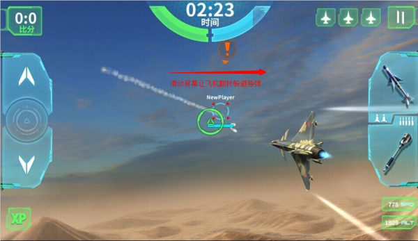 现代空战3D如何躲避导弹