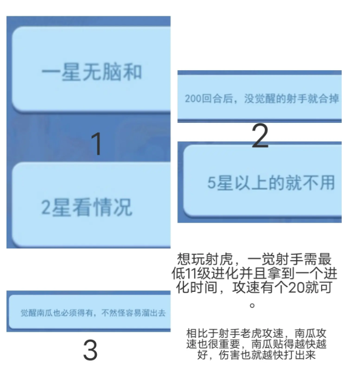 欢乐对决射虎基础攻略