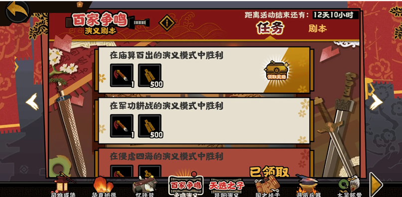 无悔华夏妙算百出9年一统攻略