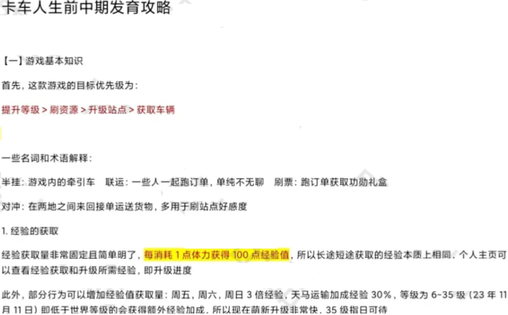 卡车人生8~25级快速升级的攻略