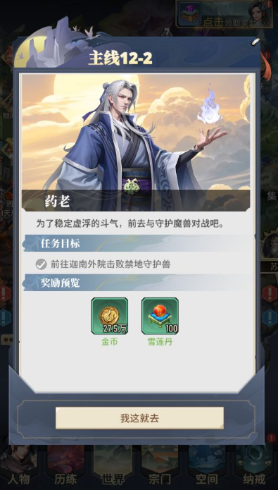 斗破苍穹：三年之约