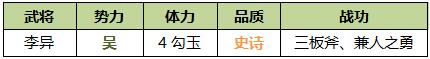 三国杀OL李异的获取方式及技能解析