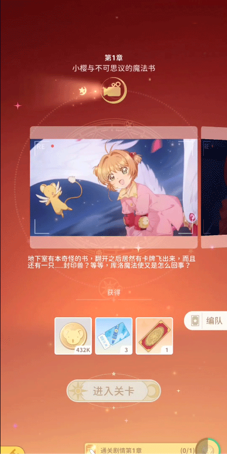 魔卡少女樱回忆钥匙无限钻石版