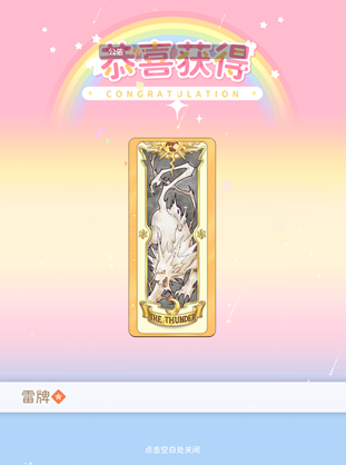 魔卡少女樱回忆钥匙无限充值版