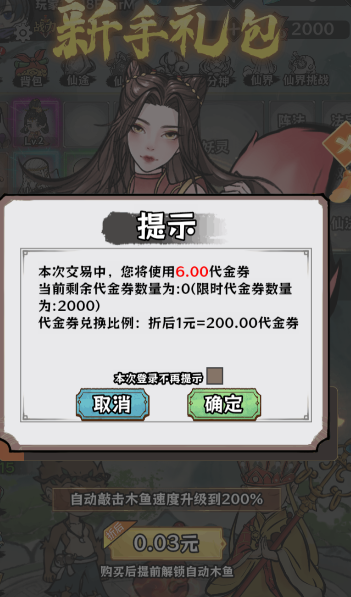 修仙物语0.05折免费版开箱子版